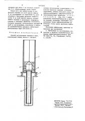 Способ изготовления напорных труб (патент 637262)