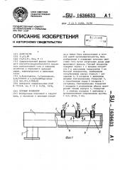 Газовый коллектор (патент 1636633)