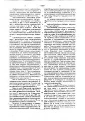 Свеклоуборочный комбайн (патент 1773324)