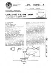 Устройство для моделирования и оценки статистических параметров (патент 1173425)