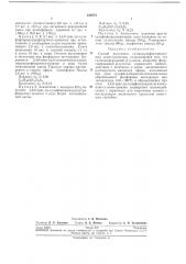 Способ получения галоидсульфосодержащих сямуи-триазинов (патент 232273)