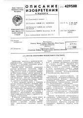 Способ получения прядильного раствора (патент 429588)