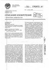 Способ амплификации фрагмента днк неизвестной последовательности, расположенного на некотором расстоянии от фрагмента днк известной последовательности (патент 1792972)