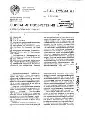 Способ испытания неразъемных соединений на пластичность (патент 1795344)