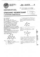 Производные 6,7,8,9-тетрагидродипиримидо-(4,5- @ ) (5,4- @ ) (1,4) тиазина или 6,7,8,9,-тетрагидропиридо (2,3- @ ) пиримидо (4,5- @ )-(1,4) тиазина и способ их получения (патент 551873)