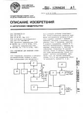 Устройство для контроля сопротивлений (патент 1288634)