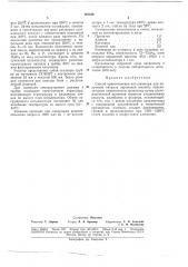 Способ приготовления катализатора (патент 187738)