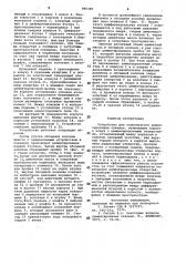 Устройство для ступенчатого цементиро-вания скважин (патент 840300)