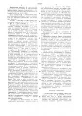 Сейсмостойкое многоэтажное здание, сооружение (патент 1350309)