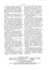Управляемый виброгаситель (патент 1011932)