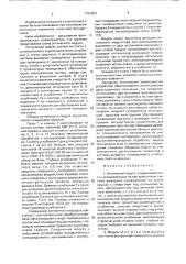 Оптический модуль (патент 1732400)