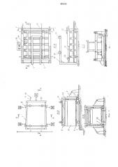 Формовочная машина для изготовления объемных блоков (патент 476166)
