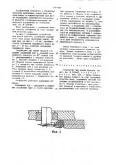 Устройство для резки проката (патент 1341027)