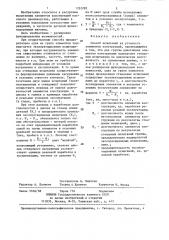 Способ испытаний на усталость элементов конструкций (патент 1352285)