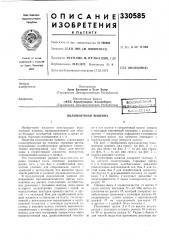 Поломоечная машина (патент 330585)