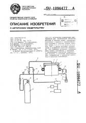 Устройство подготовки контейнеров для термической обработки деталей в газовой среде (патент 1096477)