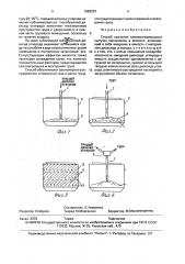 Способ хранения самовозгорающихся сыпучих материалов (патент 1682257)