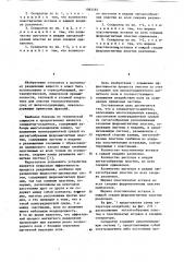 Сепаратор-осадитель (патент 1082485)