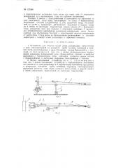 Устройство для очистки водой днища резервуаров (патент 123560)