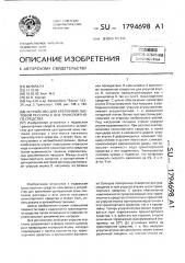 Устройство для крепления листовой рессоры к оси транспортного средства (патент 1794698)
