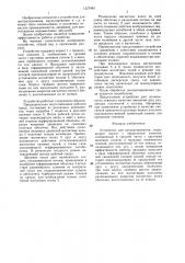Устройство для диспергирования (патент 1327945)