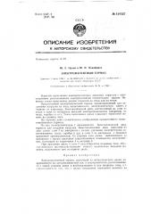 Электромагнитный тормоз (патент 134327)