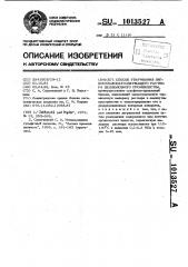 Способ упаривания лигносульфонатсодержащего раствора целлюлозного производства (патент 1013527)