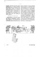 Приспособление к токарному станку для фрезерования рифлей на мукомольных вальцах (патент 22429)