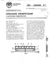 Электронагревательное устройство (патент 1292208)