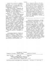 Нижний бачок радиатора (патент 1343057)