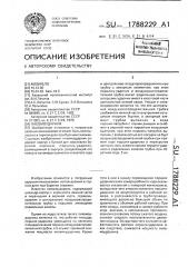 Пневмоударник (патент 1788229)