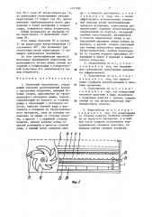 Солнечный опреснитель (патент 1477996)