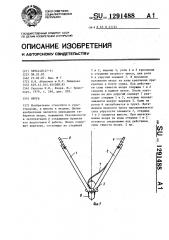 Якорь (патент 1291488)