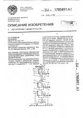 Способ контроля положения осей вращения, преимущественно цилиндрических шарниров руки манипулятора (патент 1785891)