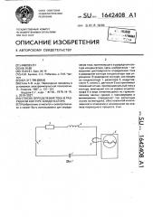 Способ определения тока в разрядном контуре конденсатора (патент 1642408)