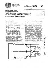 Искробезопасное устройство дистанционного управления электроприводом постоянного тока (патент 1470976)