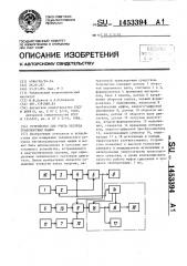 Устройство для учета ресурса транспортных машин (патент 1453394)