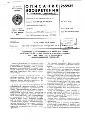Патент ссср  265935 (патент 265935)