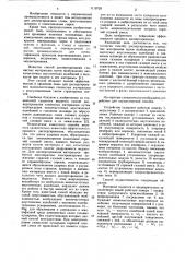 Способ диспергирования глинистых материалов (патент 1119729)