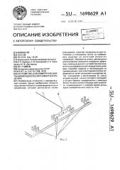 Устройство для измерения длины движущихся длинномерных изделий (патент 1698629)