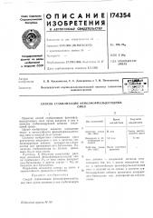 Патент ссср  174354 (патент 174354)
