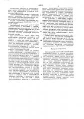 Светодиодный матричный плоский экран (патент 1385132)