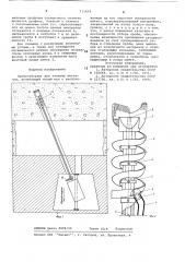Пробоотборник для тяжелых металлов (патент 711416)