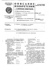 Полимерсиликатобетонная композиция (патент 878748)