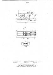 Устройство для крепления подвижного железнодорожного состава на паромах (патент 647176)