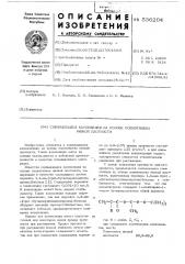 Сшивающаяся композиция на основе полиэтилена низкой плотности (патент 536204)