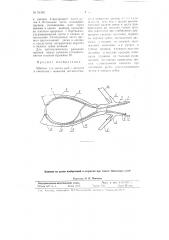Щипцы для метки рыб (патент 94348)