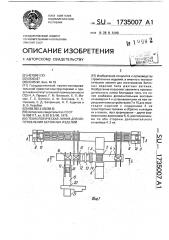 Технологическая линия для изготовления бетонных изделий (патент 1735007)