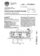 Устройство для снятия фасок с тел вращения (патент 1773688)