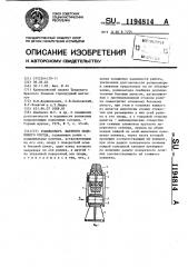 Роликоопора шахтного подъемного сосуда (патент 1194814)